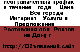 OkayFreedom VPN Premium неограниченный трафик в течение 1 года! › Цена ­ 100 - Все города Интернет » Услуги и Предложения   . Ростовская обл.,Ростов-на-Дону г.